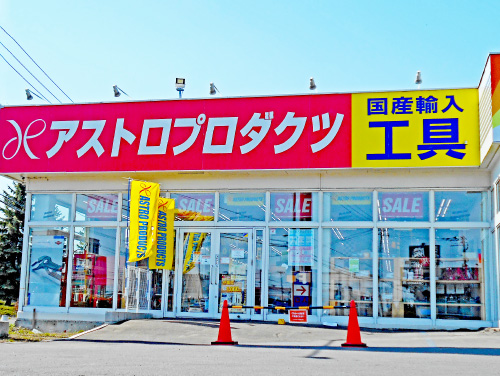 札幌新発寒店の写真