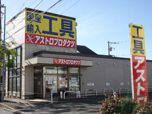 藤沢店の写真