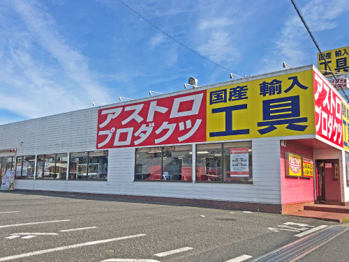 茂原店の写真