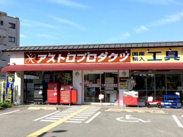 京都山科店の写真