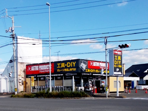 松山インター店の写真