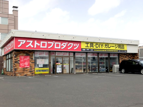 札幌東雁来店の写真