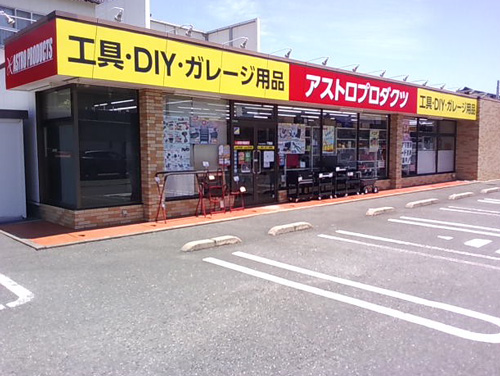 下関店の写真
