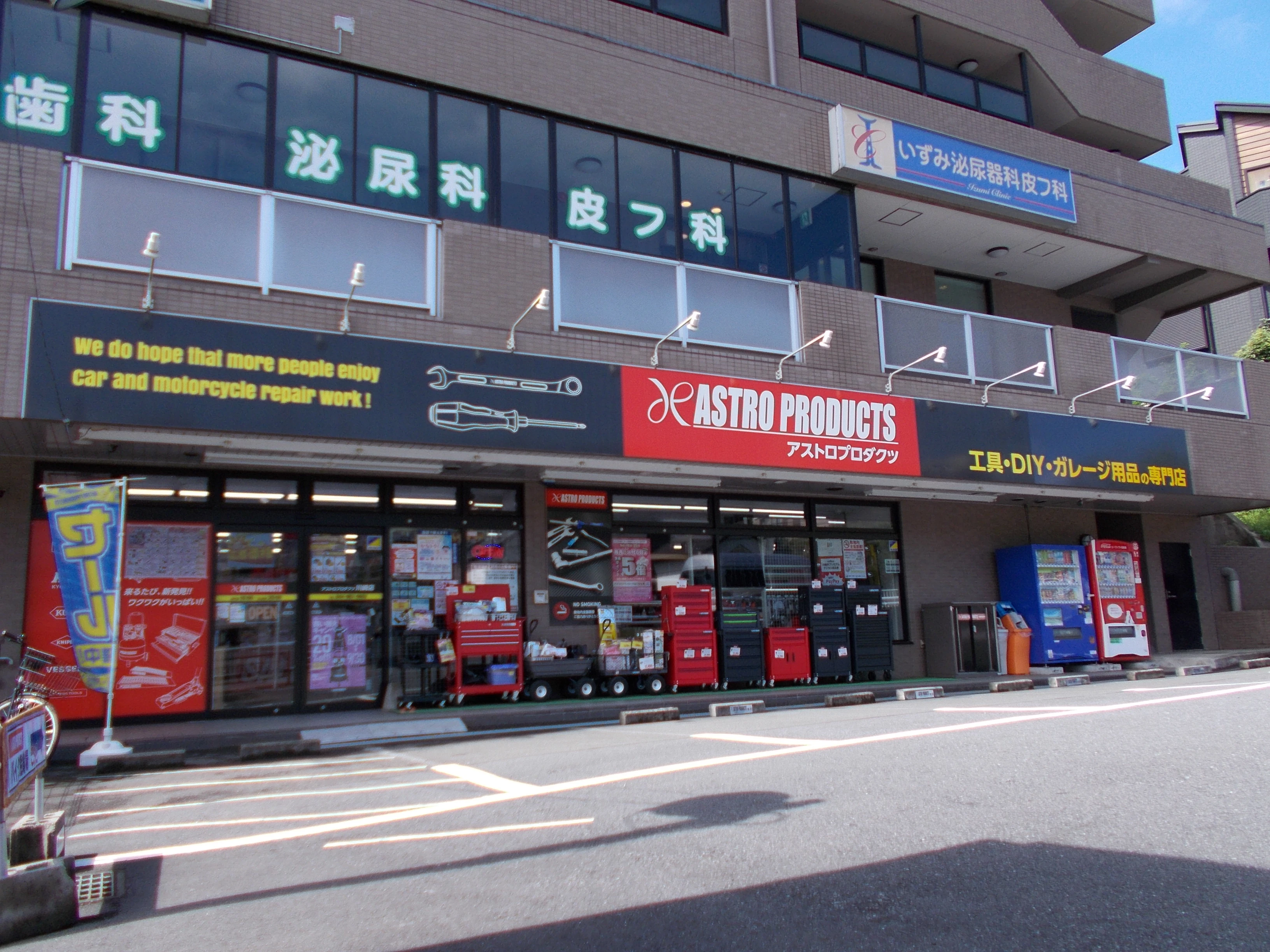 川崎店の写真