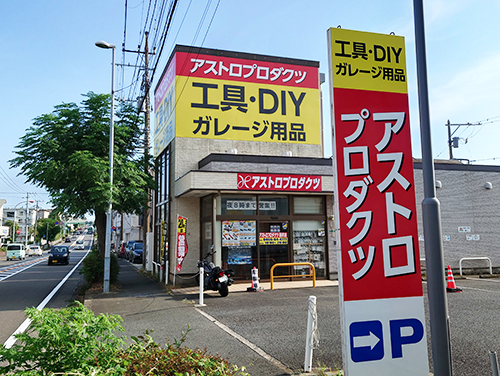 藤沢店の写真