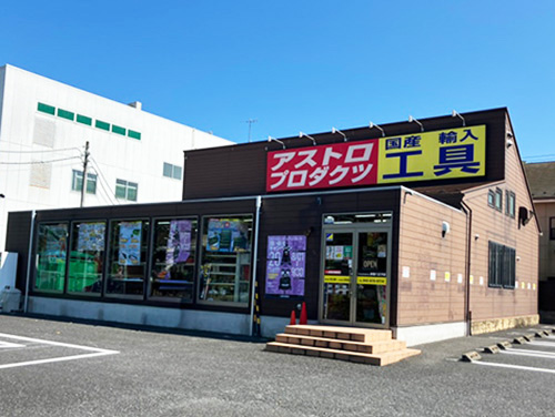多摩八王子店の写真