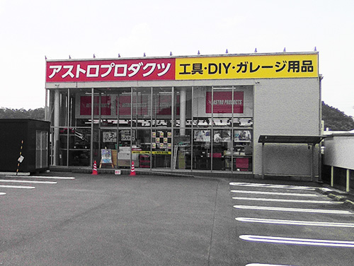 関店の写真