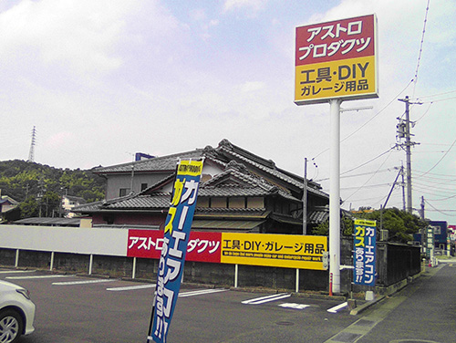 関店の写真