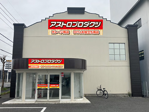 久喜店の写真