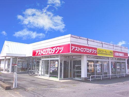 ひたちなか店の写真