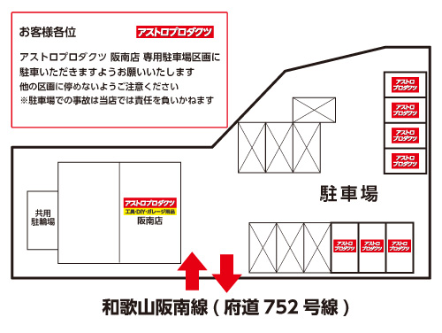 阪南店の写真