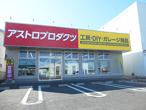 八戸店の写真