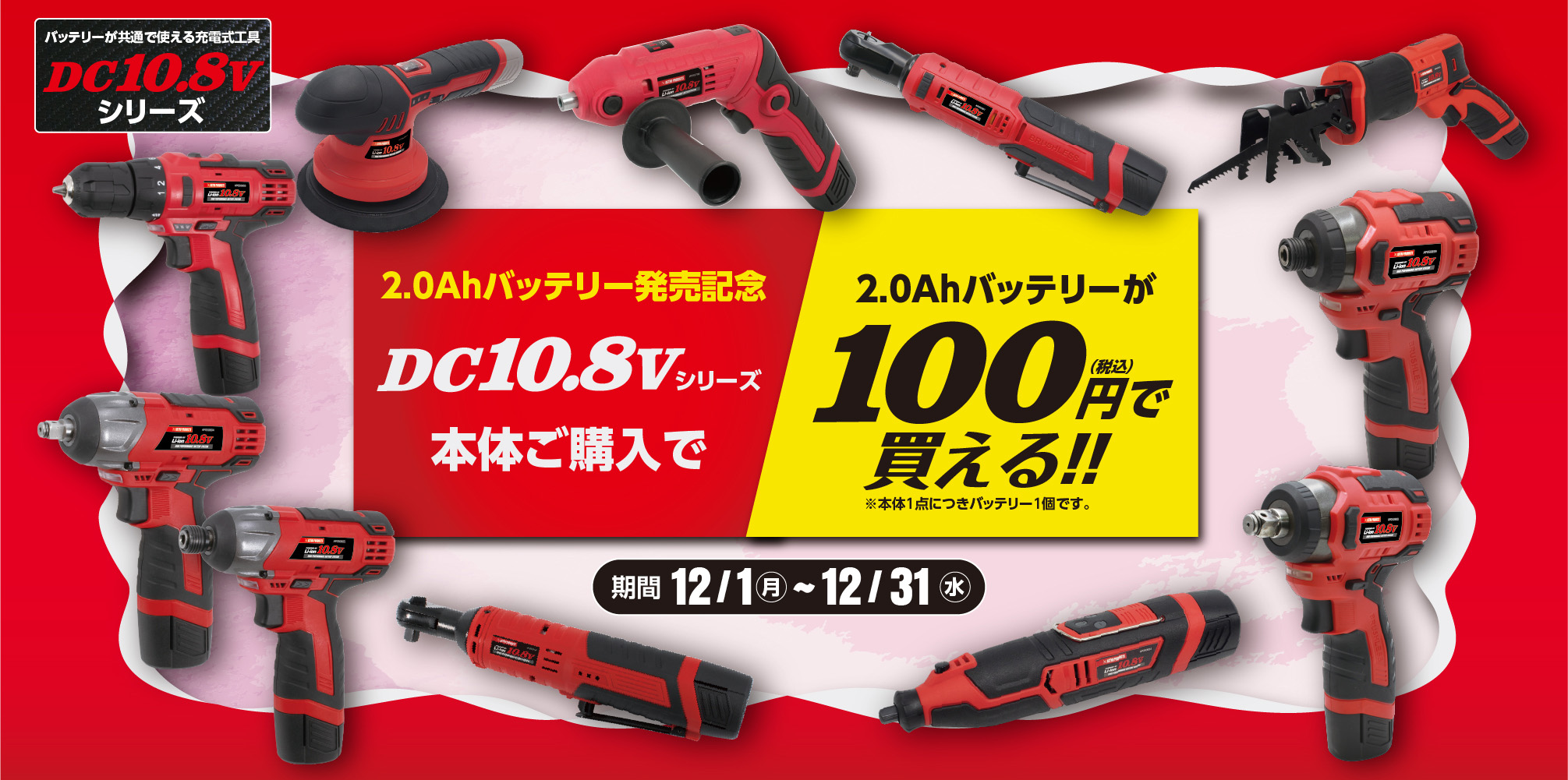 PC用10.8V