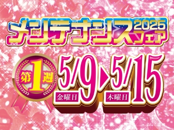 全店セールページ