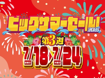 全店セールページ