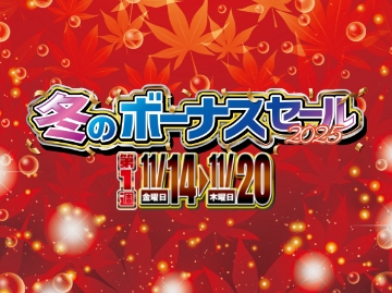 全店セールページ