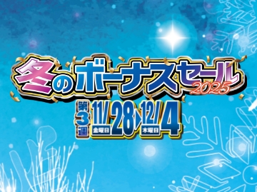 全店セールページ