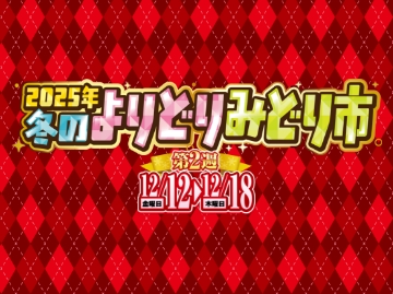 全店セールページ