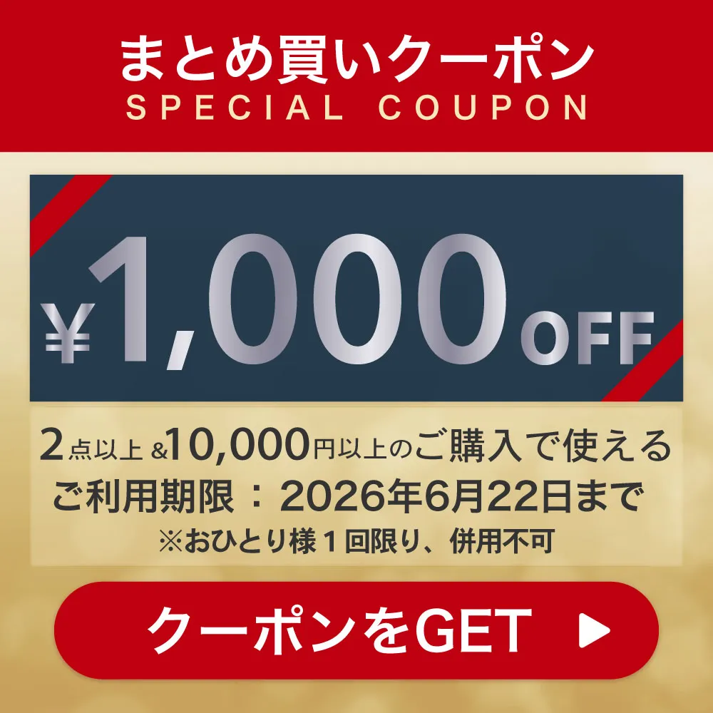 1000円クーポン