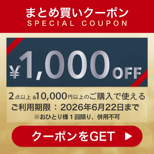 1000円クーポン