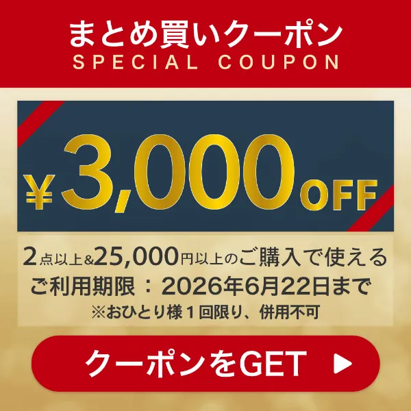 3000円クーポン