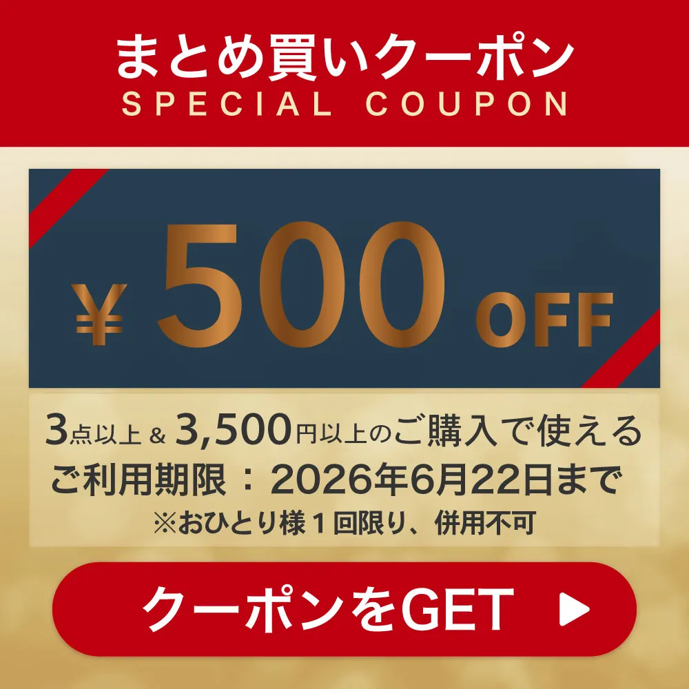 500円クーポン
