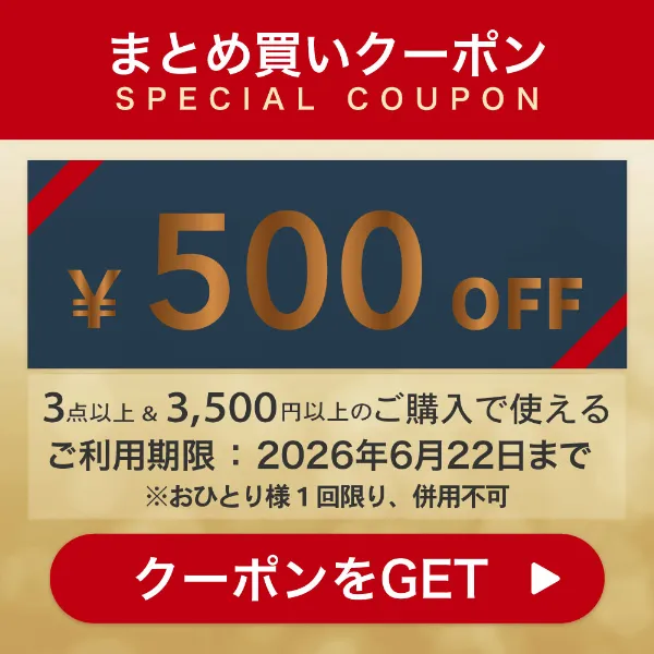 500円クーポン