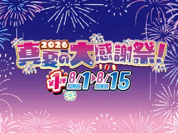 全店Aセールページ