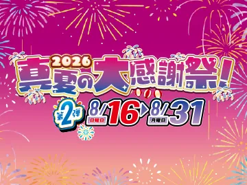 全店Aセールページ