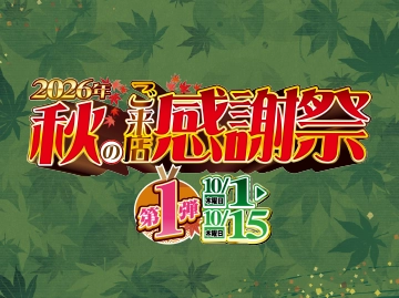 全店Aセールページ
