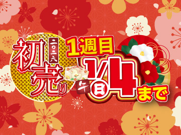 全店Aセールページ