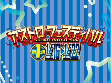 全店Aセールページ