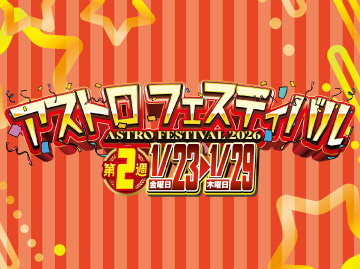 全店Aセールページ