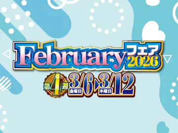 全店Aセールページ