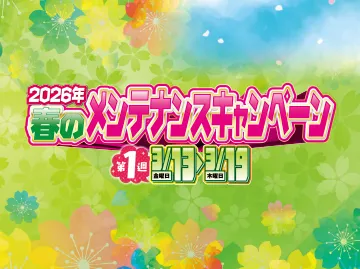 全店Aセールページ