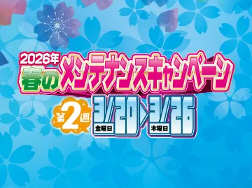 全店Aセールページ