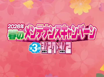 全店Aセールページ