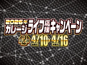 全店Aセールページ