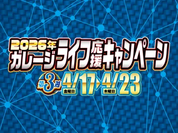 全店Aセールページ