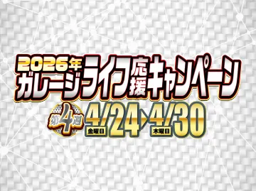 全店Aセールページ