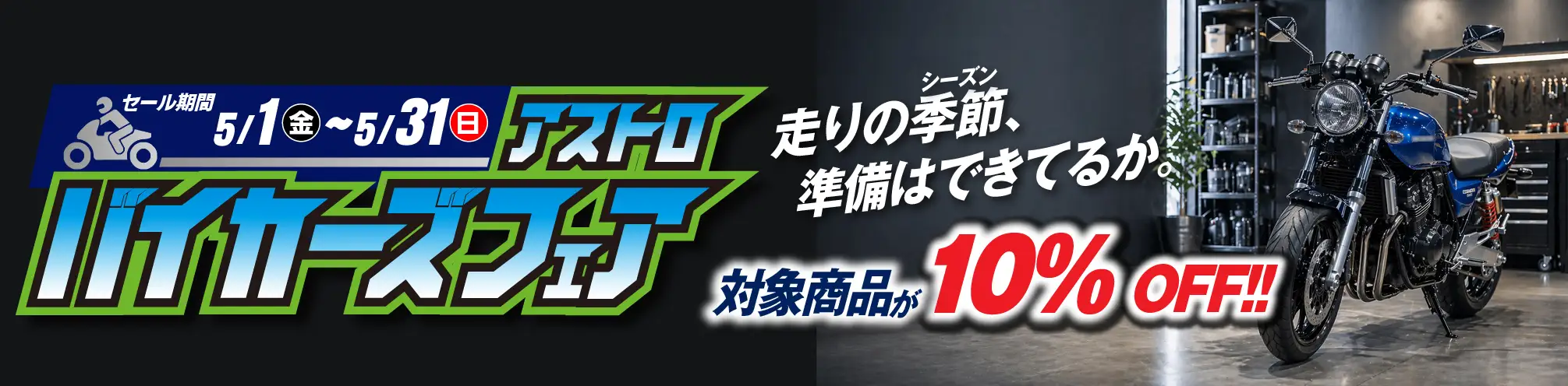 バイカーズフェア