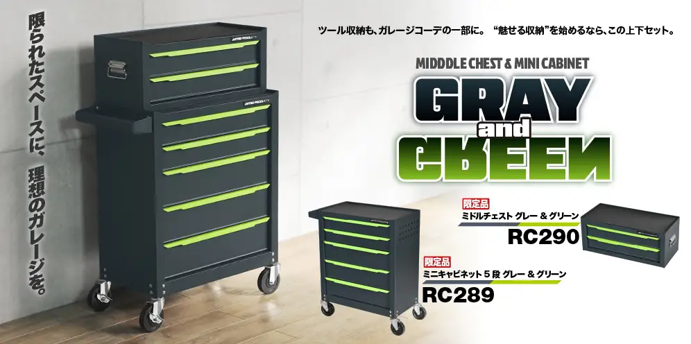 キャビネットとミドルチェスト