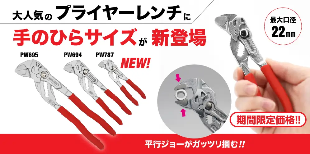 プライヤーレンチ