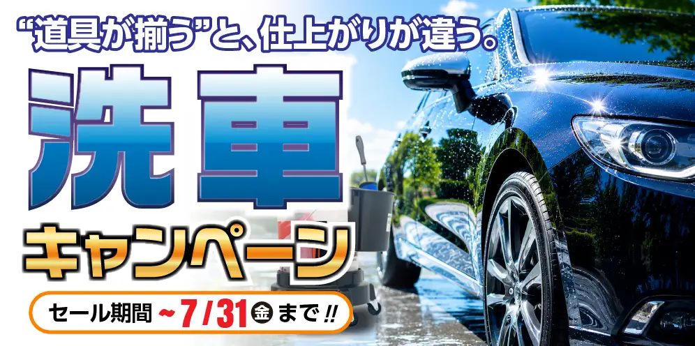 洗車