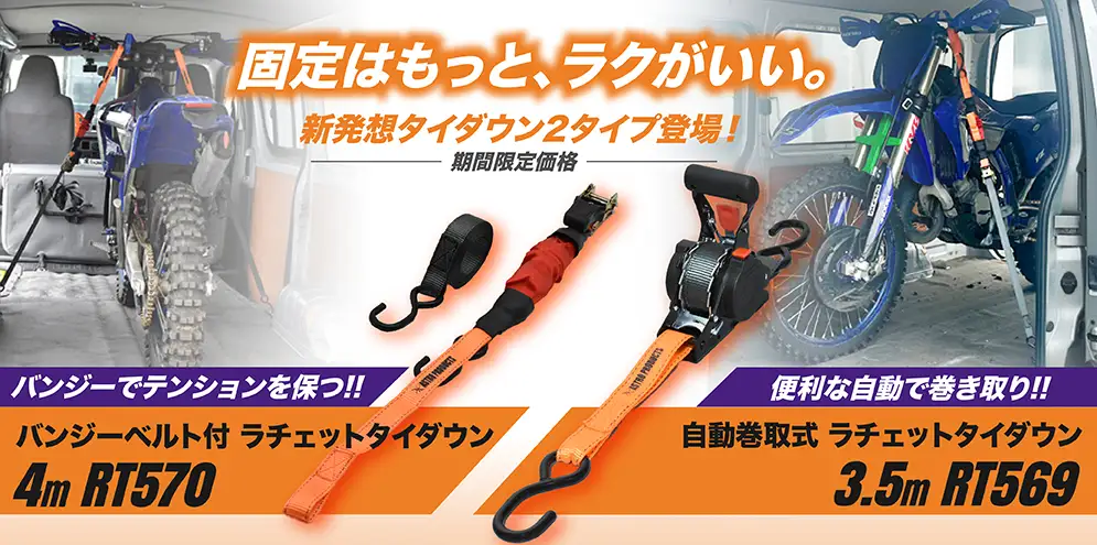 タイダウンPC