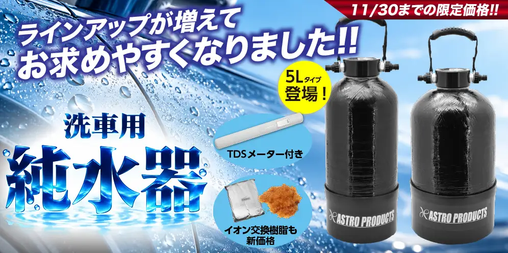 純水器