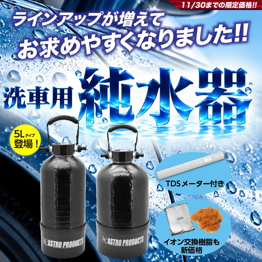 純水器