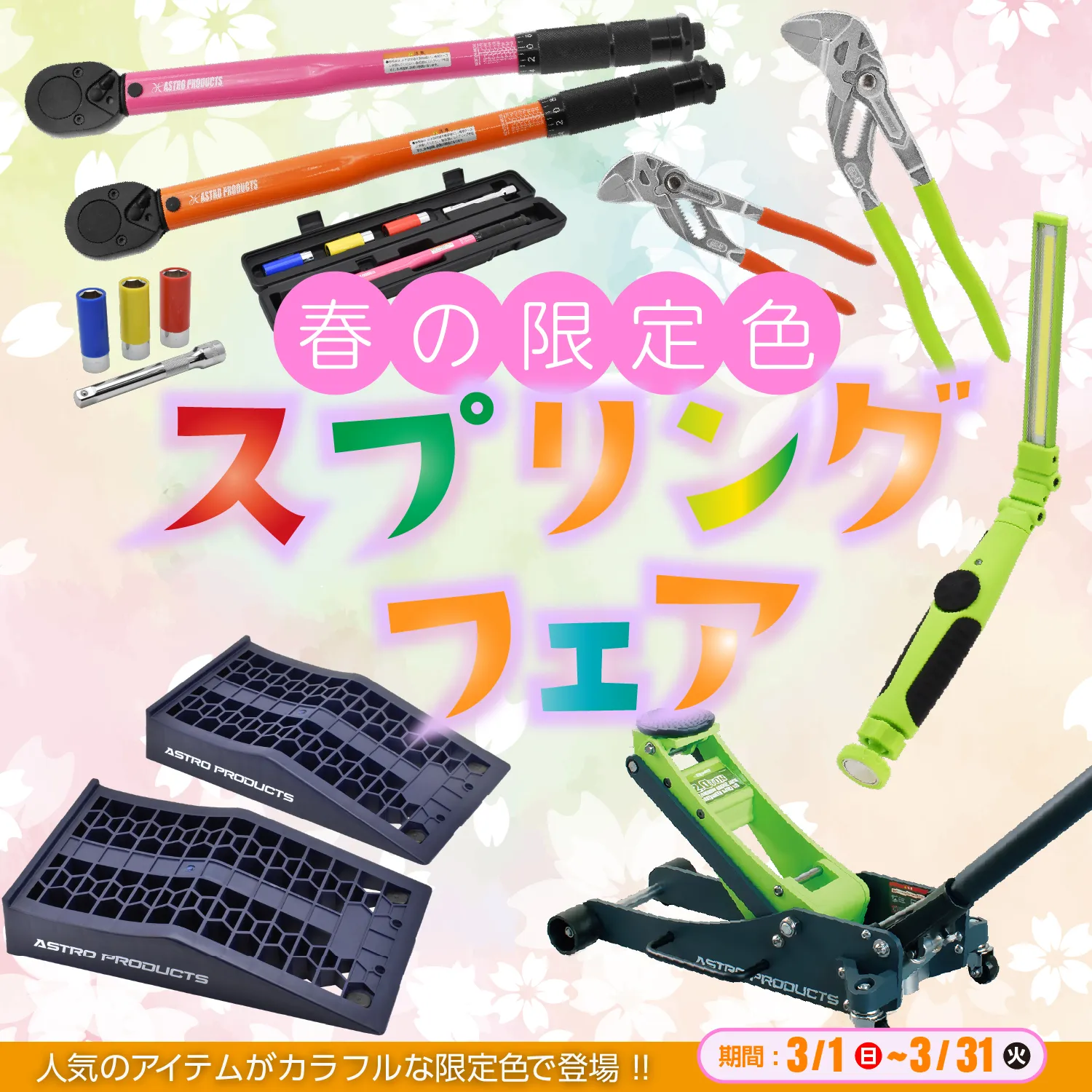 3月プロモバナー