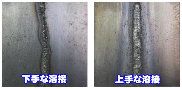 溶接の比較