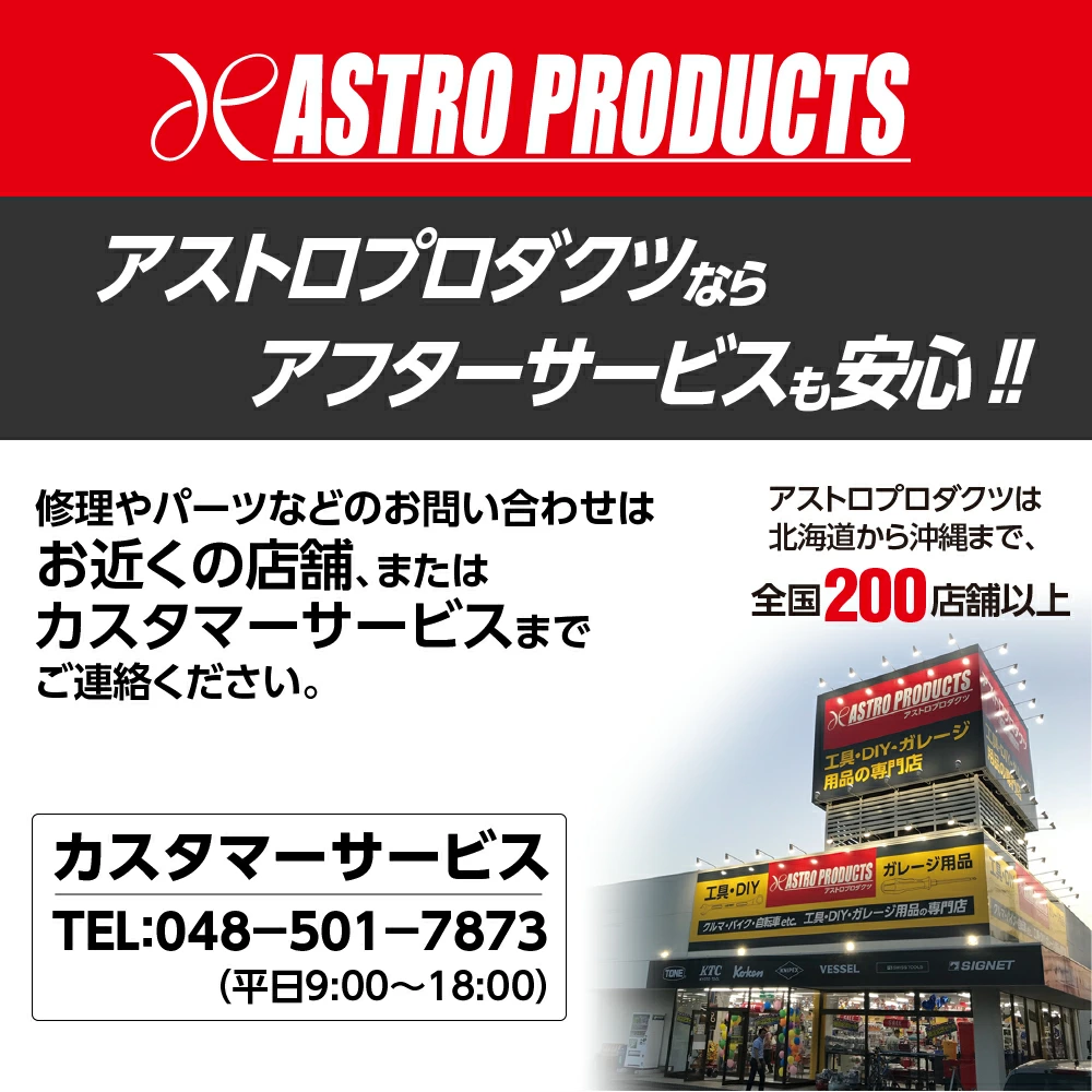 安心のアフターサービス